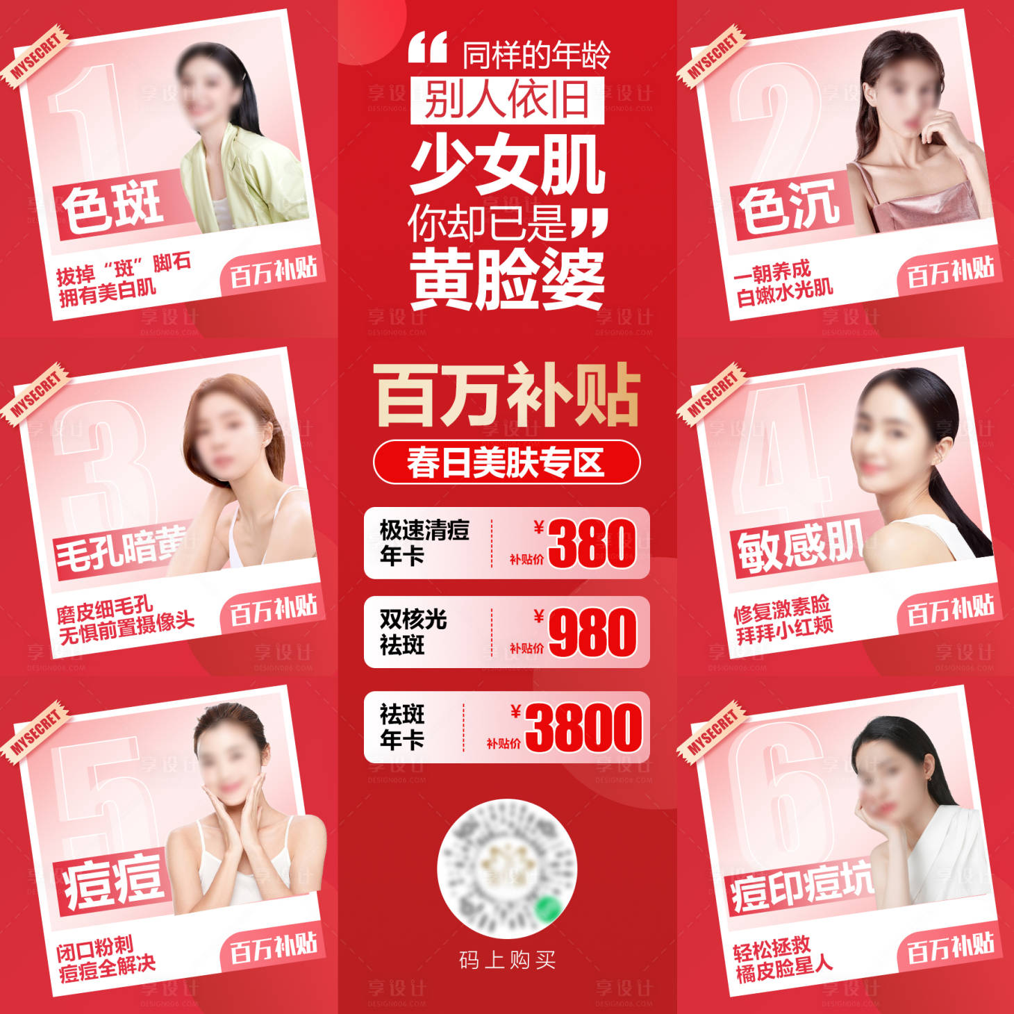 源文件下載【享設(shè)計(jì)】搜索編號(hào)：82080015310869597【皮膚九宮格】