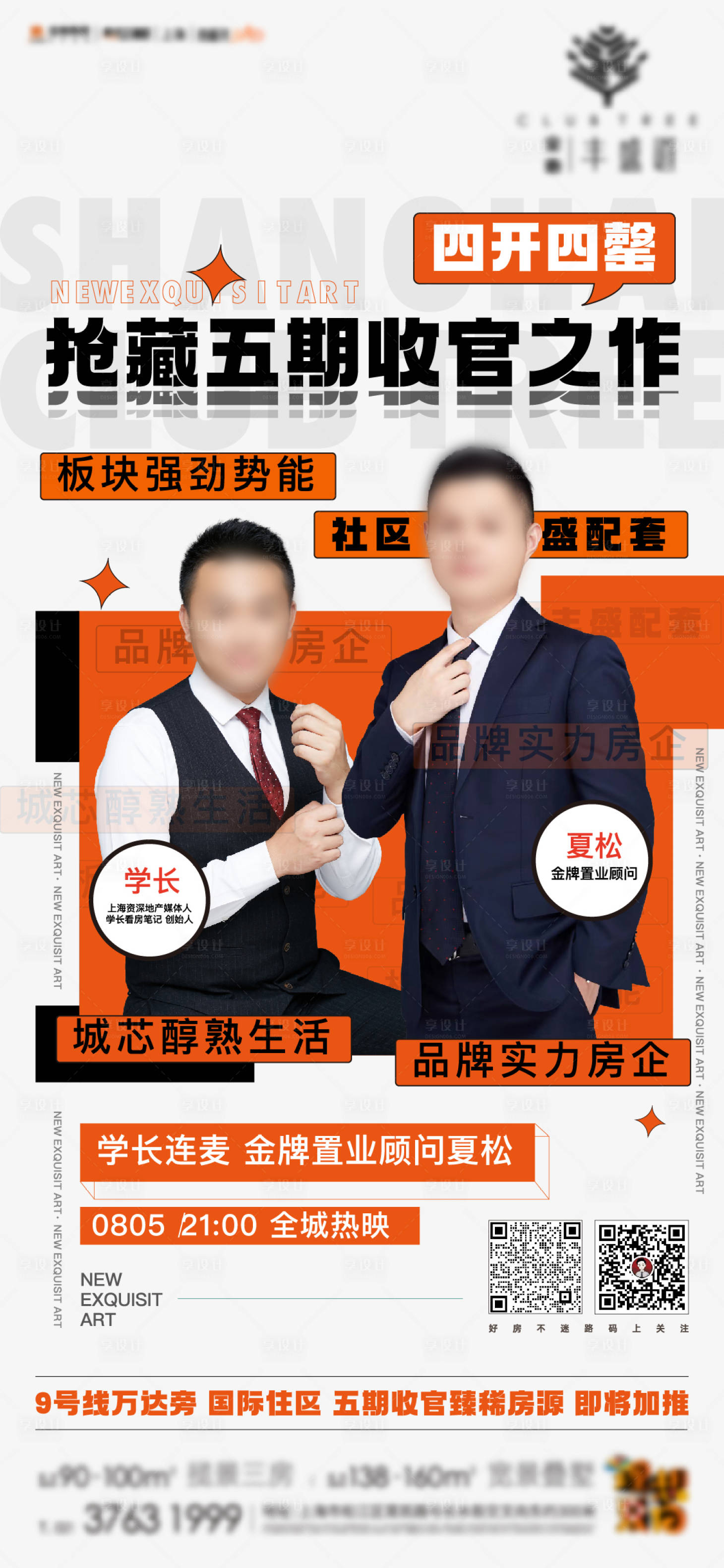 源文件下载【享设计】搜索编号：14210015065449813【地产直播刷屏】