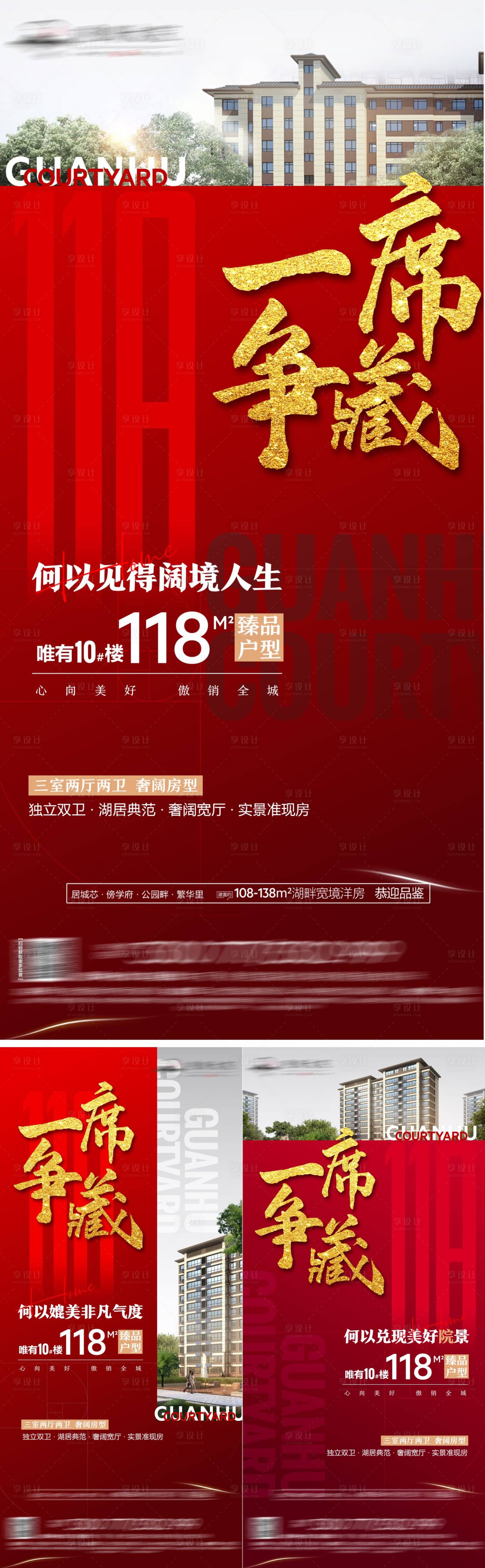 源文件下载【享设计】搜索编号：98450015506122779【地产加推系列海报】