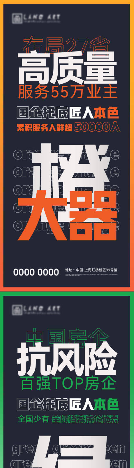 源文件下载【地产诚信315质量消费者权益日海报】编号：47360015240877728