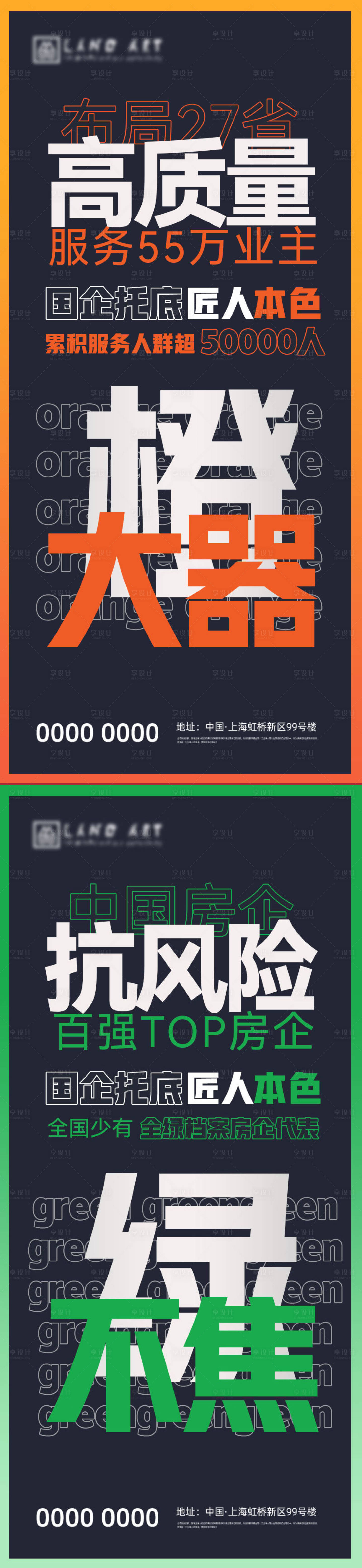 源文件下载【地产诚信315质量消费者权益日海报】编号：47360015240877728