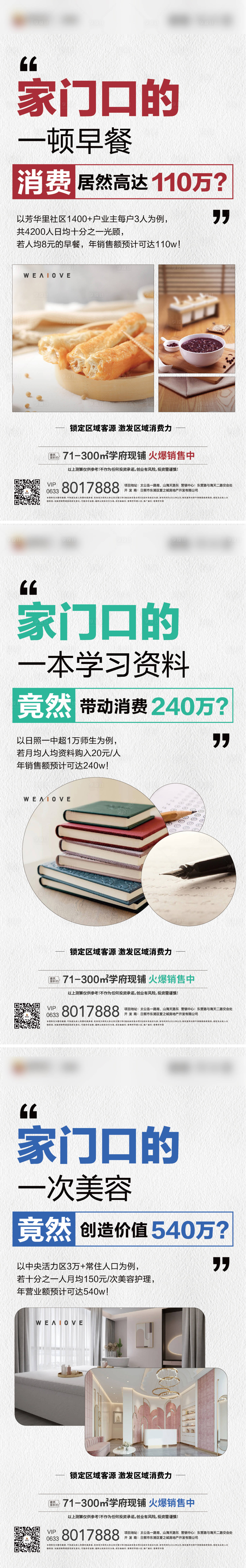 源文件下载【地产生活系列海报】编号：40530015267878820