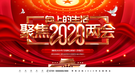 源文件下载【全国两会周年庆展板】编号：20230320175914702