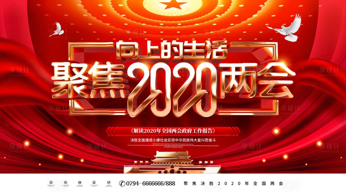 源文件下载【享设计】搜索编号：55800015495427806【全国两会周年庆展板】