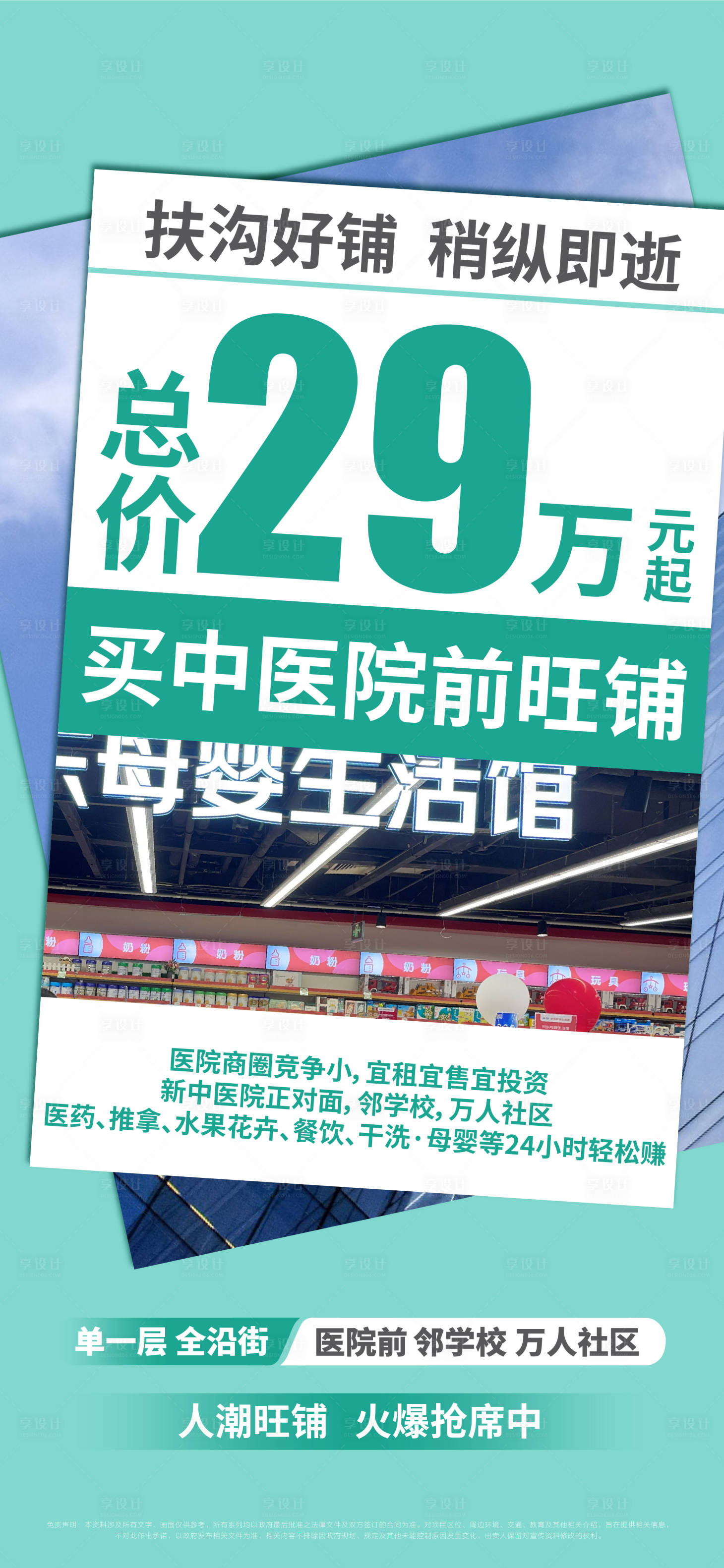 源文件下载【旺铺价值海报】编号：34360015320086217