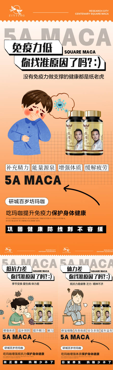 源文件下载【微商玛咖系列海报】编号：12350015327831422