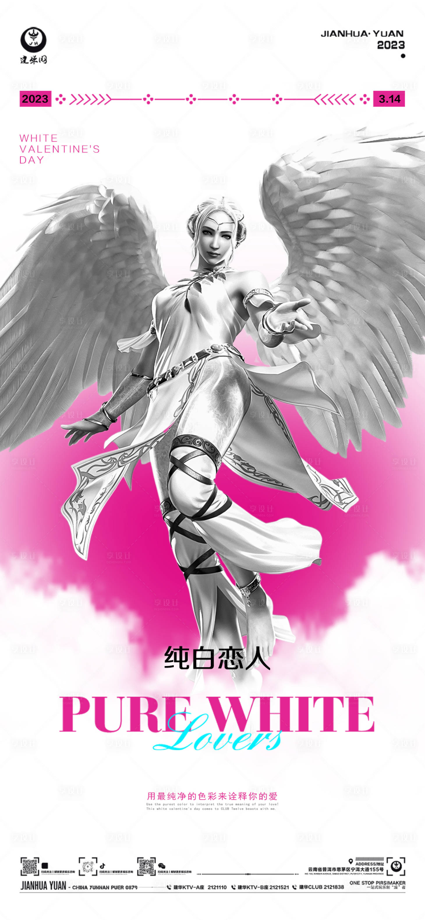 源文件下載【享設(shè)計(jì)】搜索編號(hào)：84480015261509230【白色情人節(jié)海報(bào)】