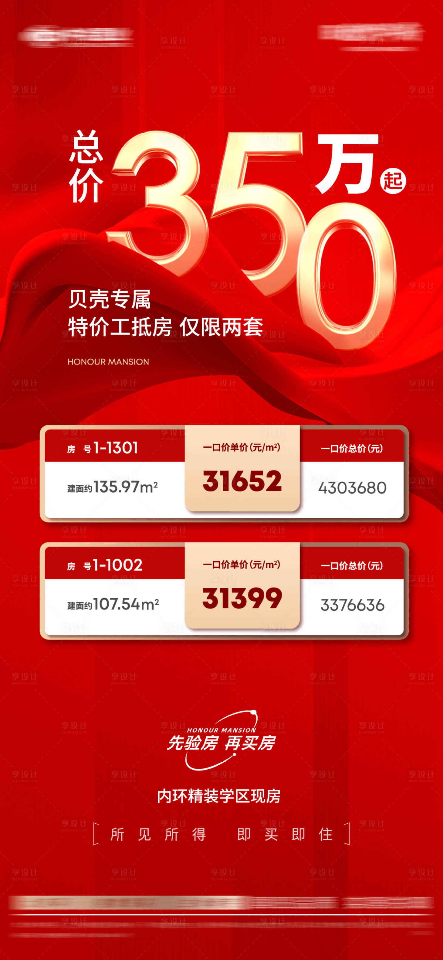 源文件下載【地產(chǎn)熱銷海報】編號：45370015423224093