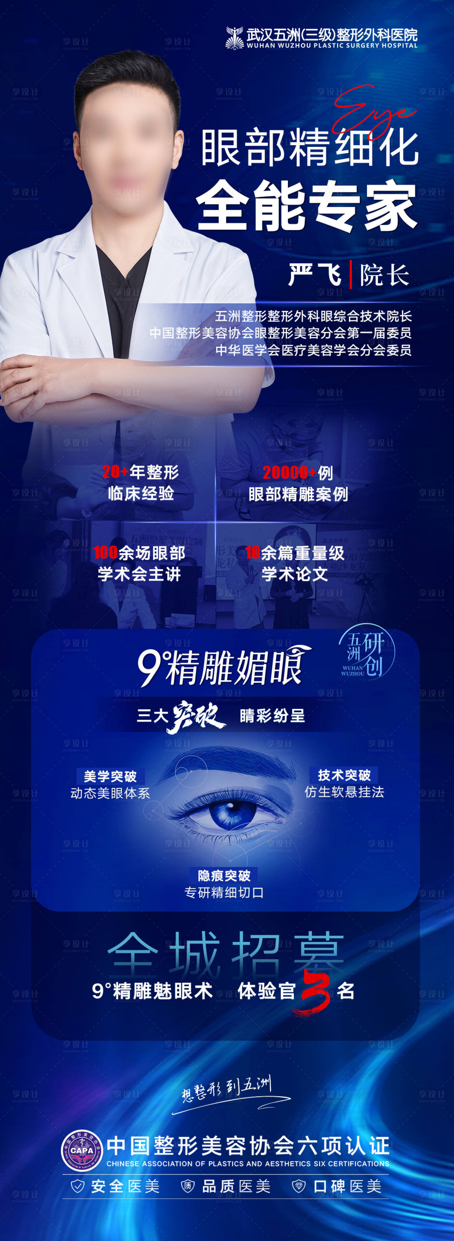 源文件下載【享設(shè)計(jì)】搜索編號(hào)：44450015458381074【醫(yī)美雙眼皮整形專家介紹海報(bào)長(zhǎng)圖】