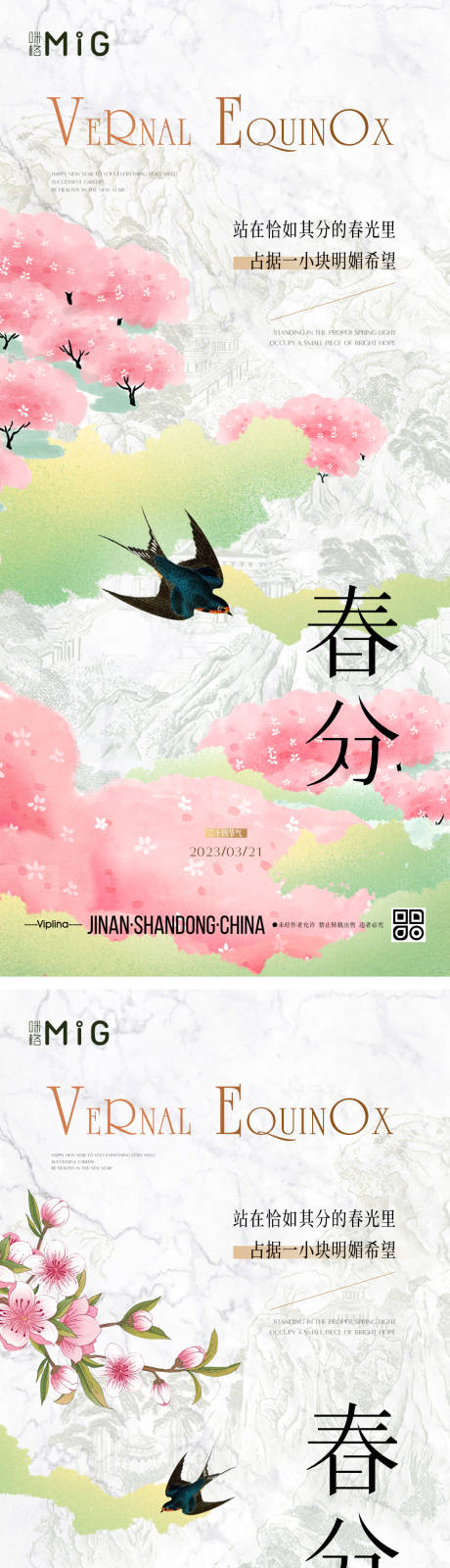 源文件下载【春分插画节气海报】编号：68380015412529524