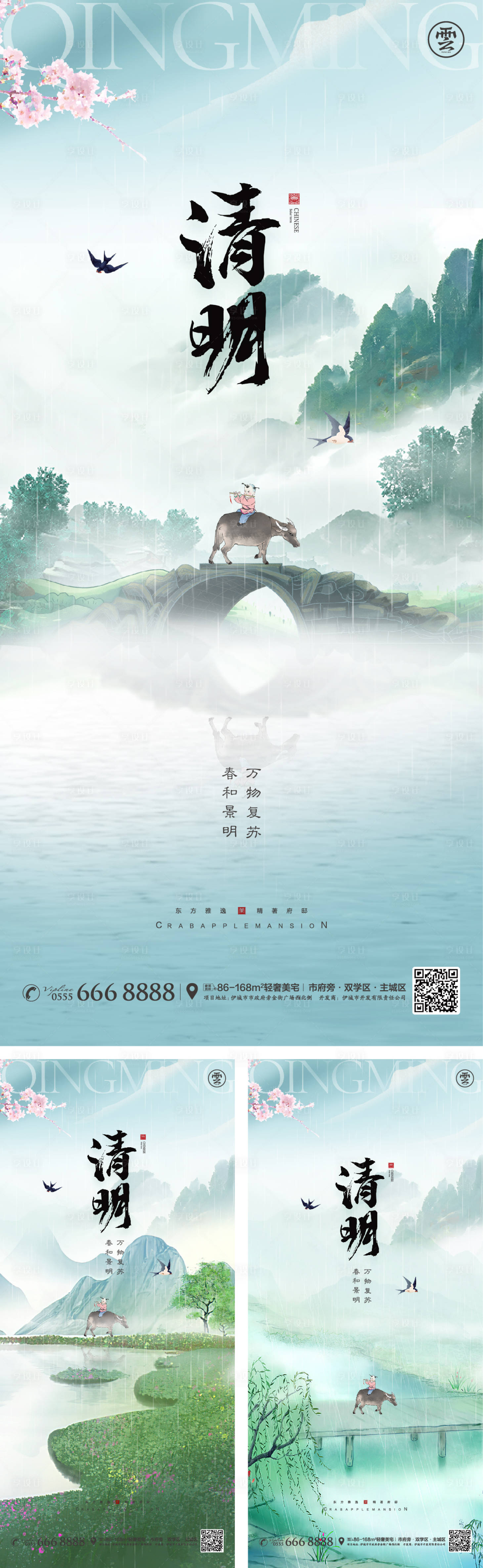源文件下载【清明节气系列海报】编号：19360015055733321