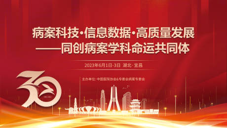 源文件下载【医疗会议展板30周年】编号：69850015274556394
