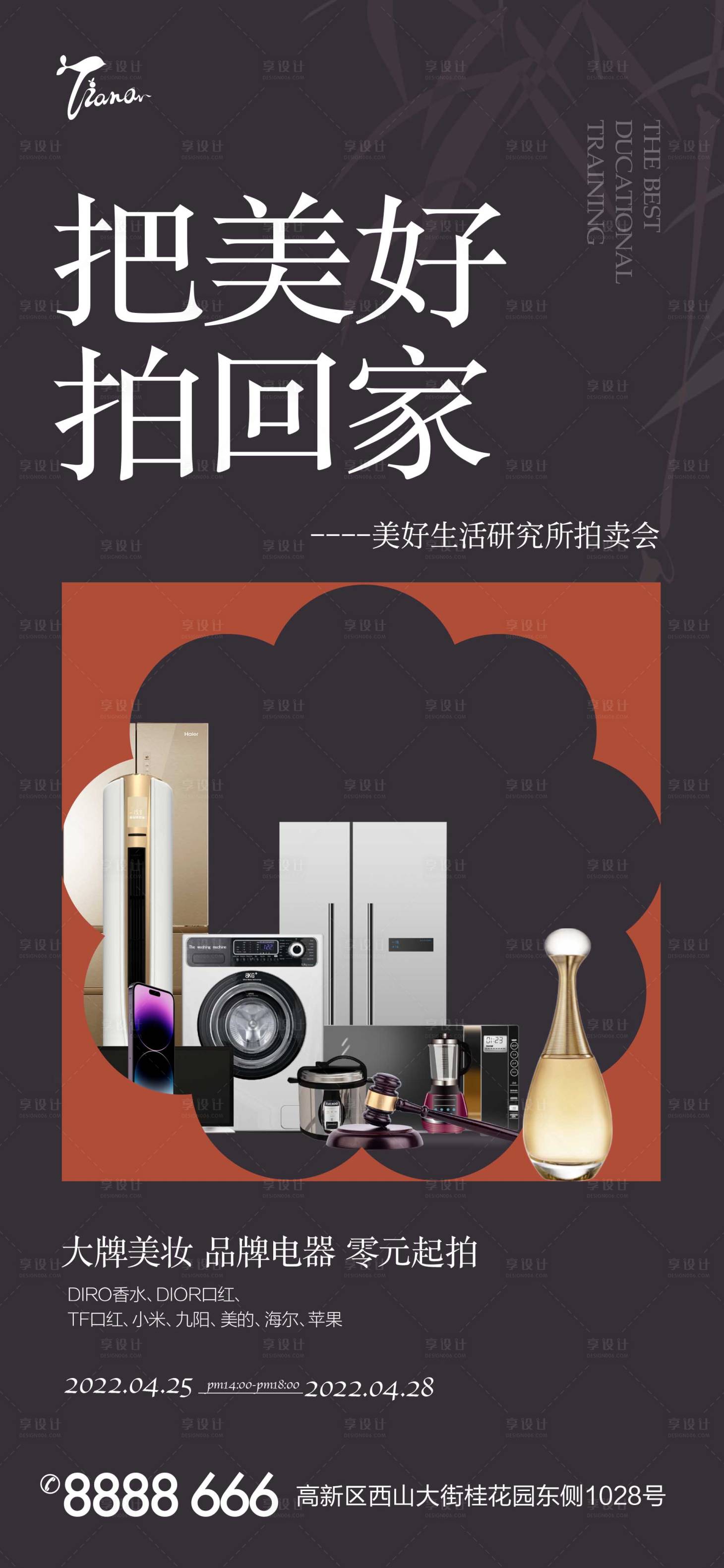 源文件下載【地產拍賣會海報】編號：54790015354417766