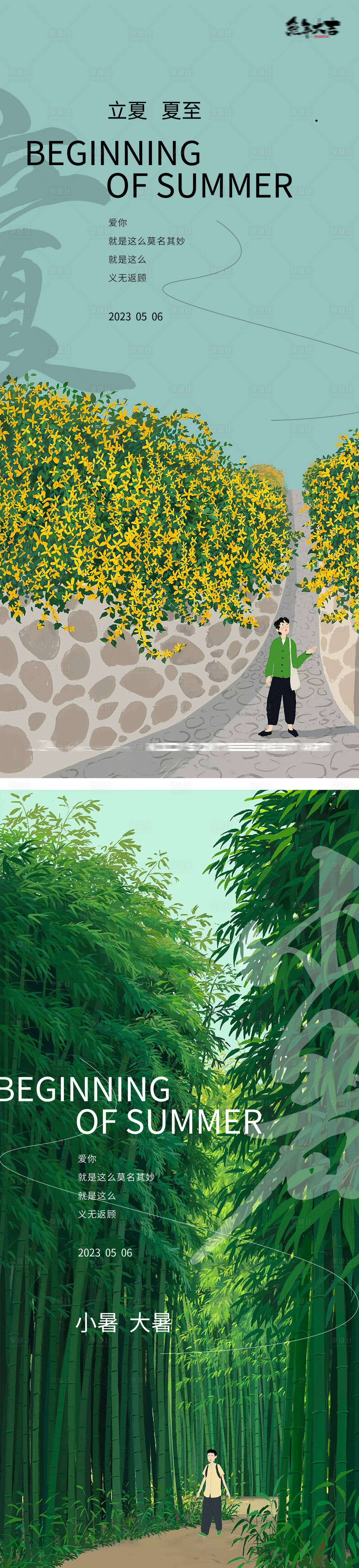 源文件下载【立夏夏至24节气海报插画】编号：52120015492629257