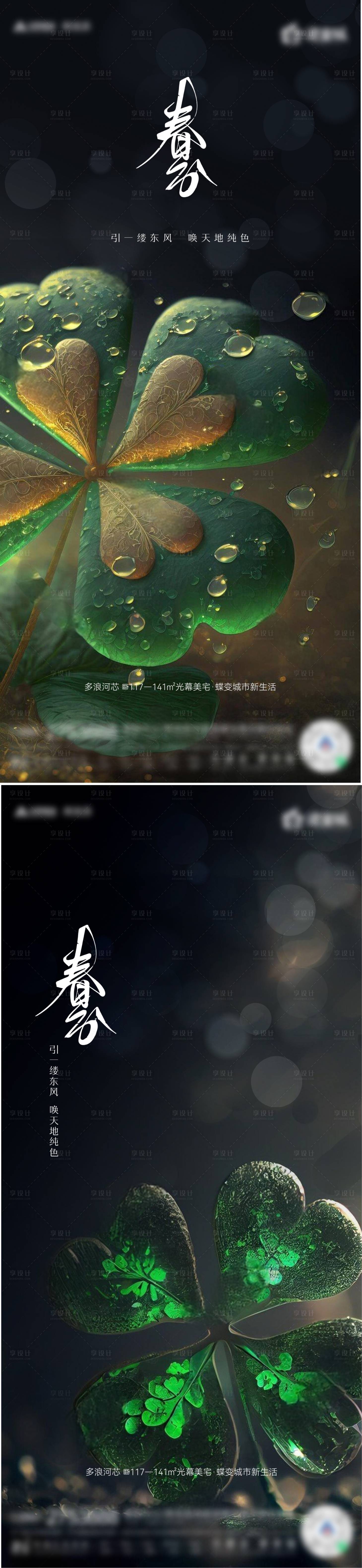 源文件下載【春分節氣海報】編號：78170015386963962