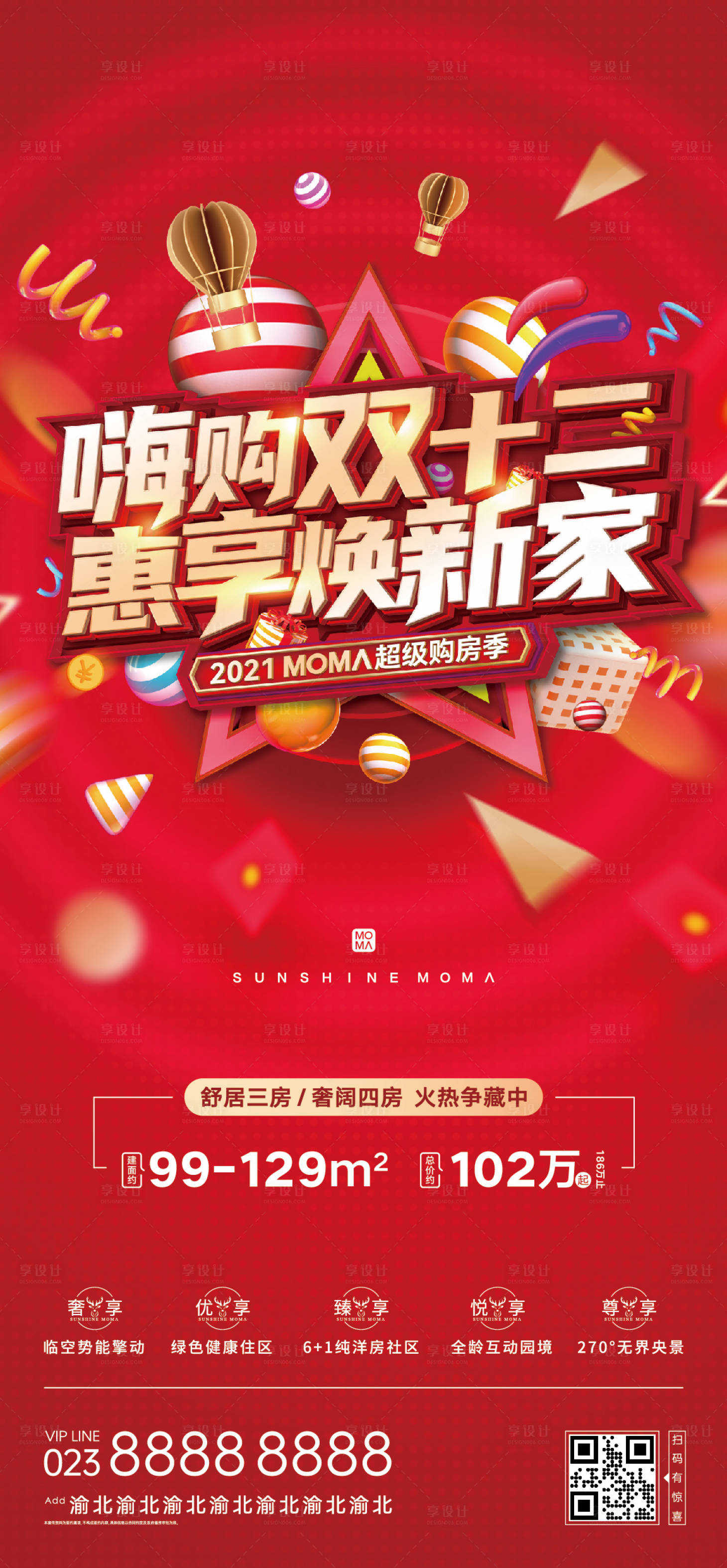 源文件下載【享設(shè)計(jì)】搜索編號(hào)：89920015578185362【房地產(chǎn)項(xiàng)目雙十二活動(dòng)海報(bào)】