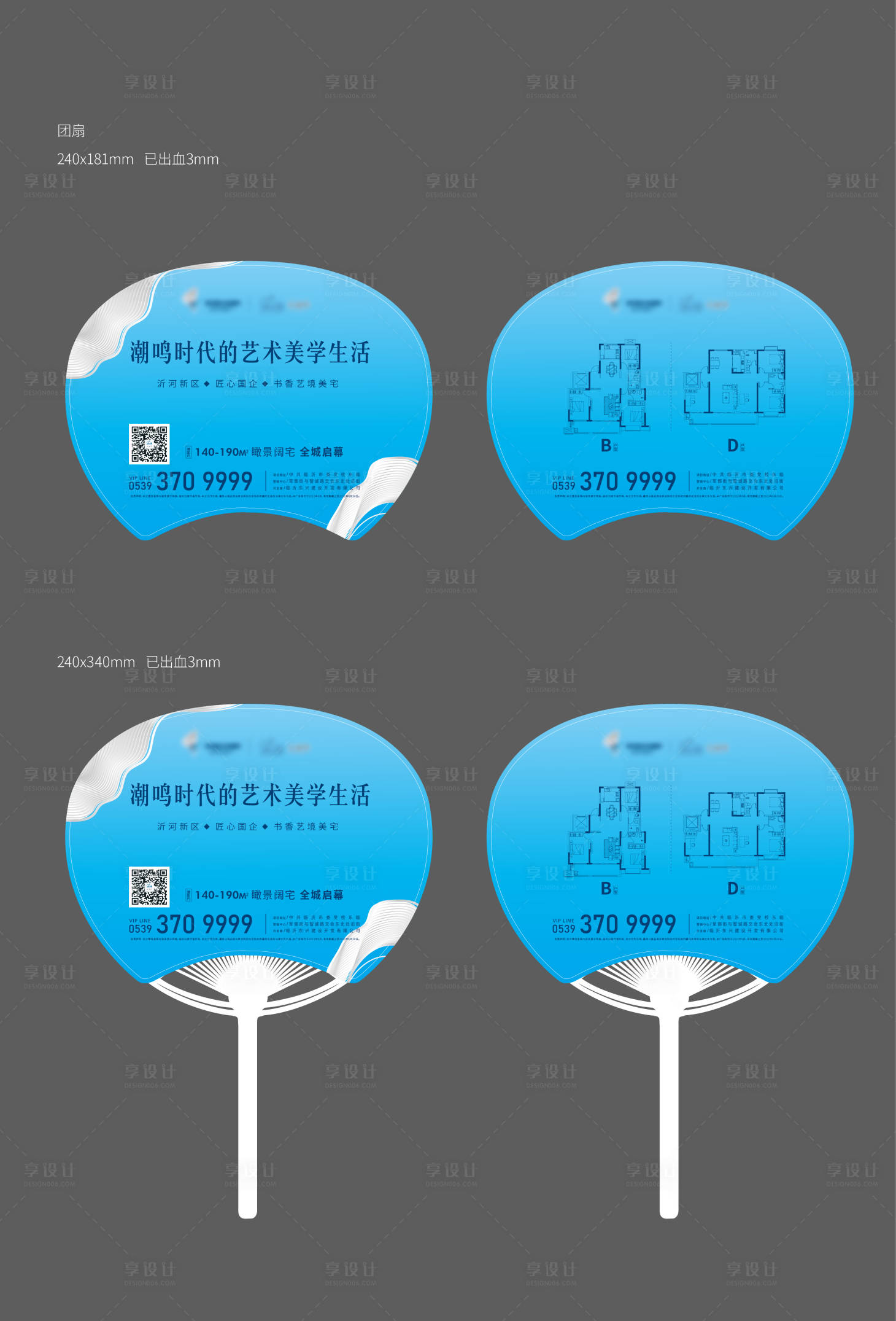 源文件下载【地产广告扇】编号：22500015455754946