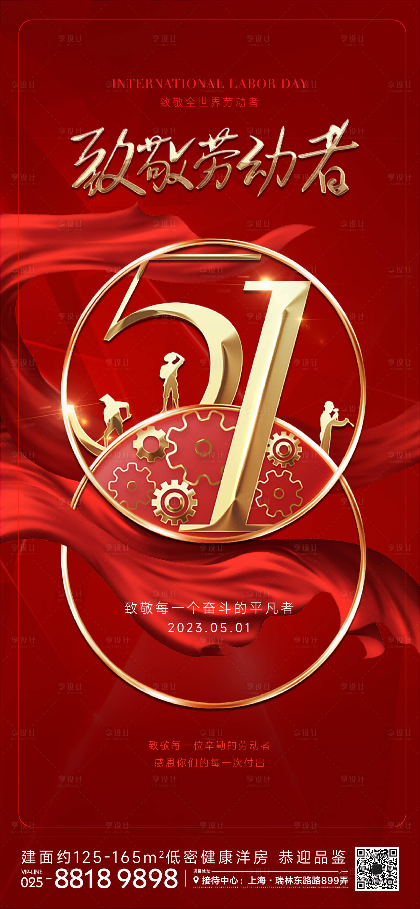 源文件下載【享設計】搜索編號：59900015747934638【五一勞動節海拔】