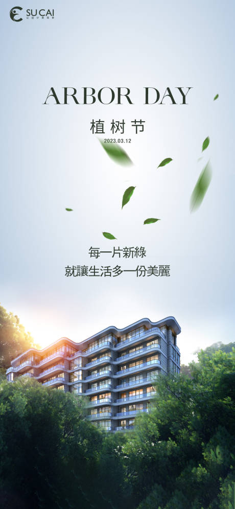源文件下载【植树节海报】编号：50330015152773061