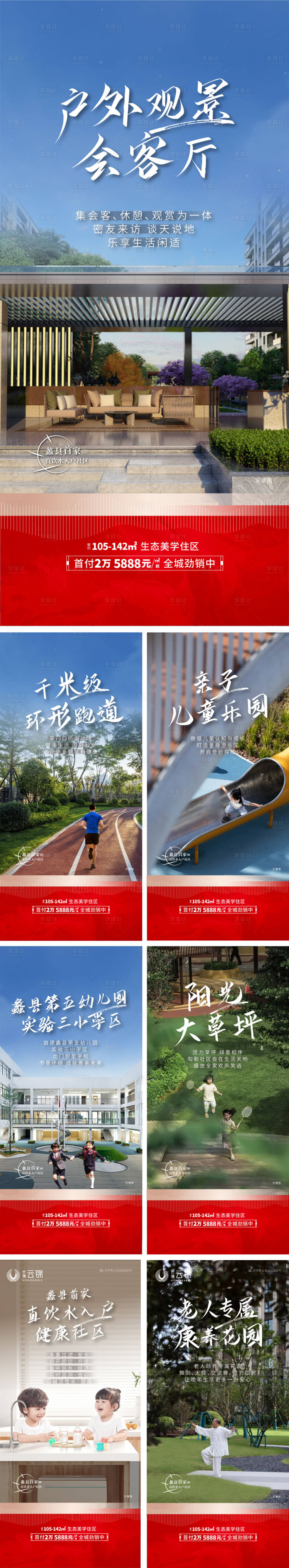 源文件下載【享設計】搜索編號：20710015192196035【地產洋房價值點系列海報】