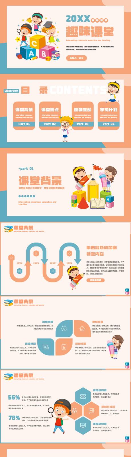 源文件下载【绿橙可爱卡通教育教学PPT 】编号：85630015733205033