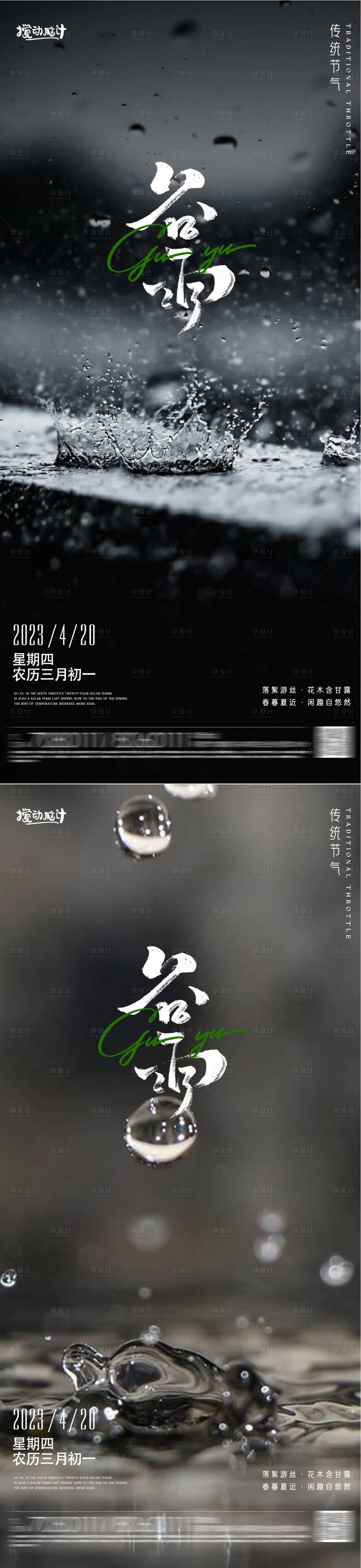 源文件下载【谷雨节气海报】编号：20230329104949581