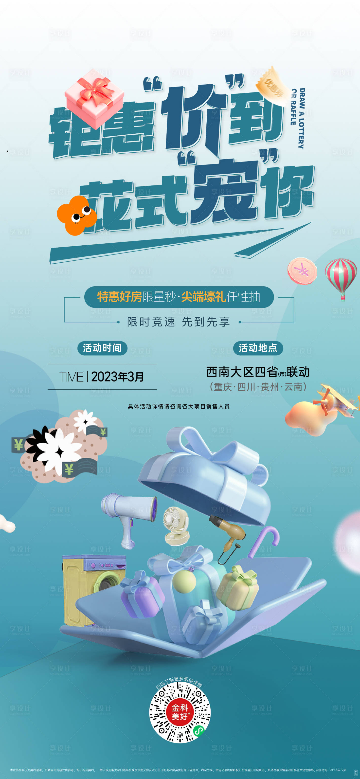 源文件下载【享设计】搜索编号：32200015229955396【好房优惠刷屏】