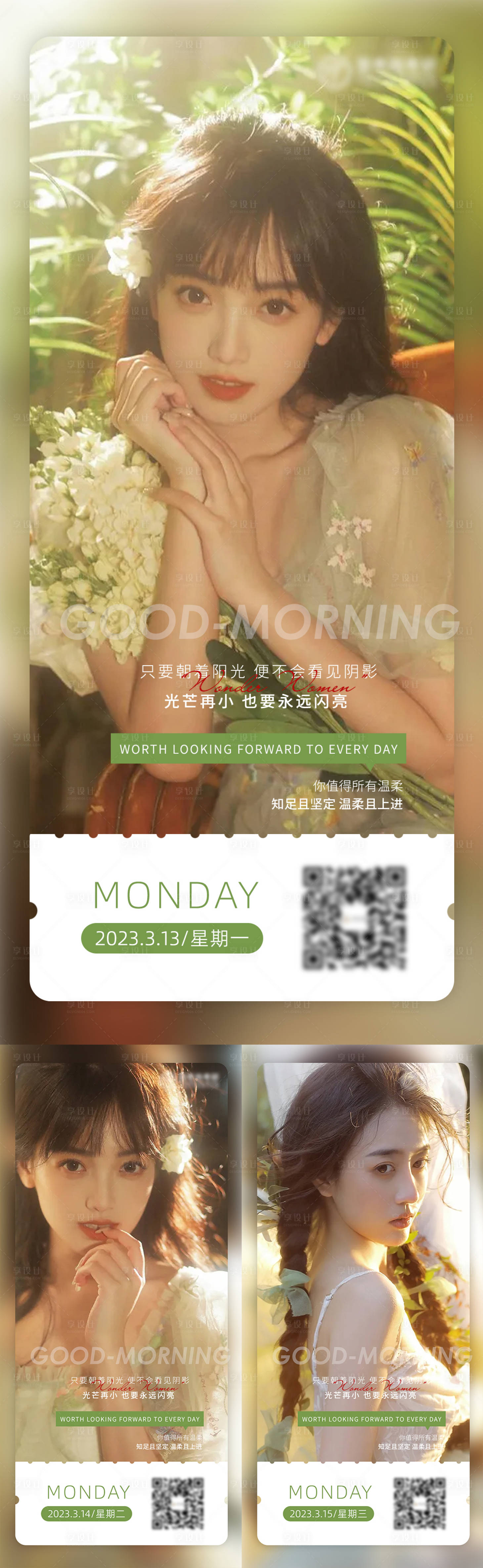源文件下載【享設(shè)計(jì)】搜索編號(hào)：78150015239242370【醫(yī)美早安晚安問候日簽系列圖】