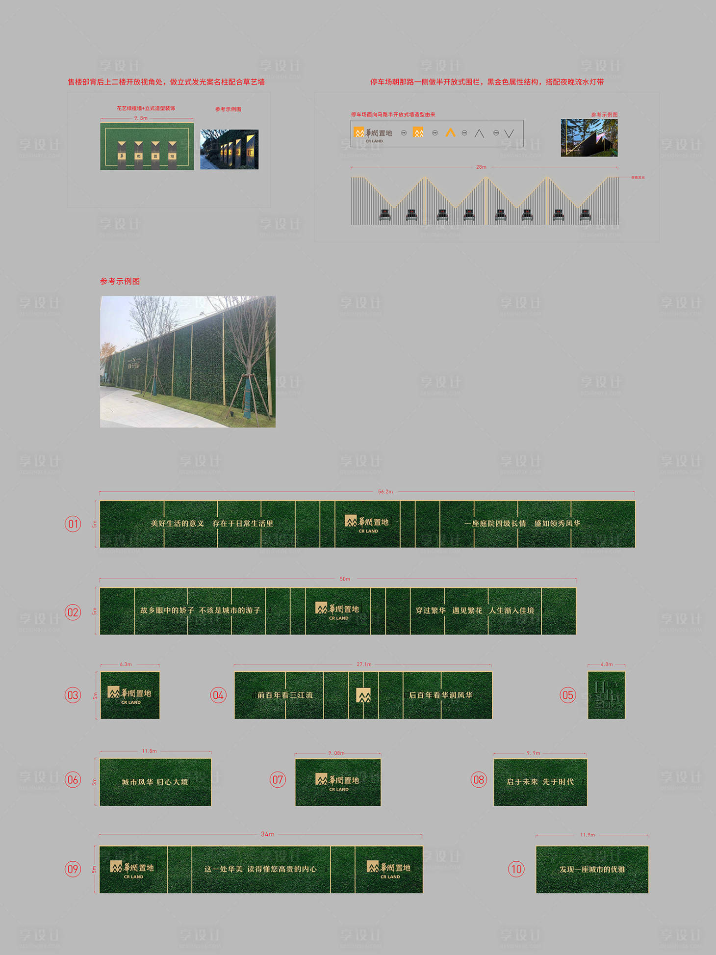 源文件下载【享设计】搜索编号：55540015751723382【草皮绿篱绿植价值点海报展板】