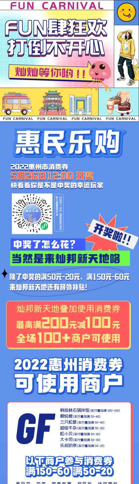 源文件下载【商场活动长图】编号：76870015287501249