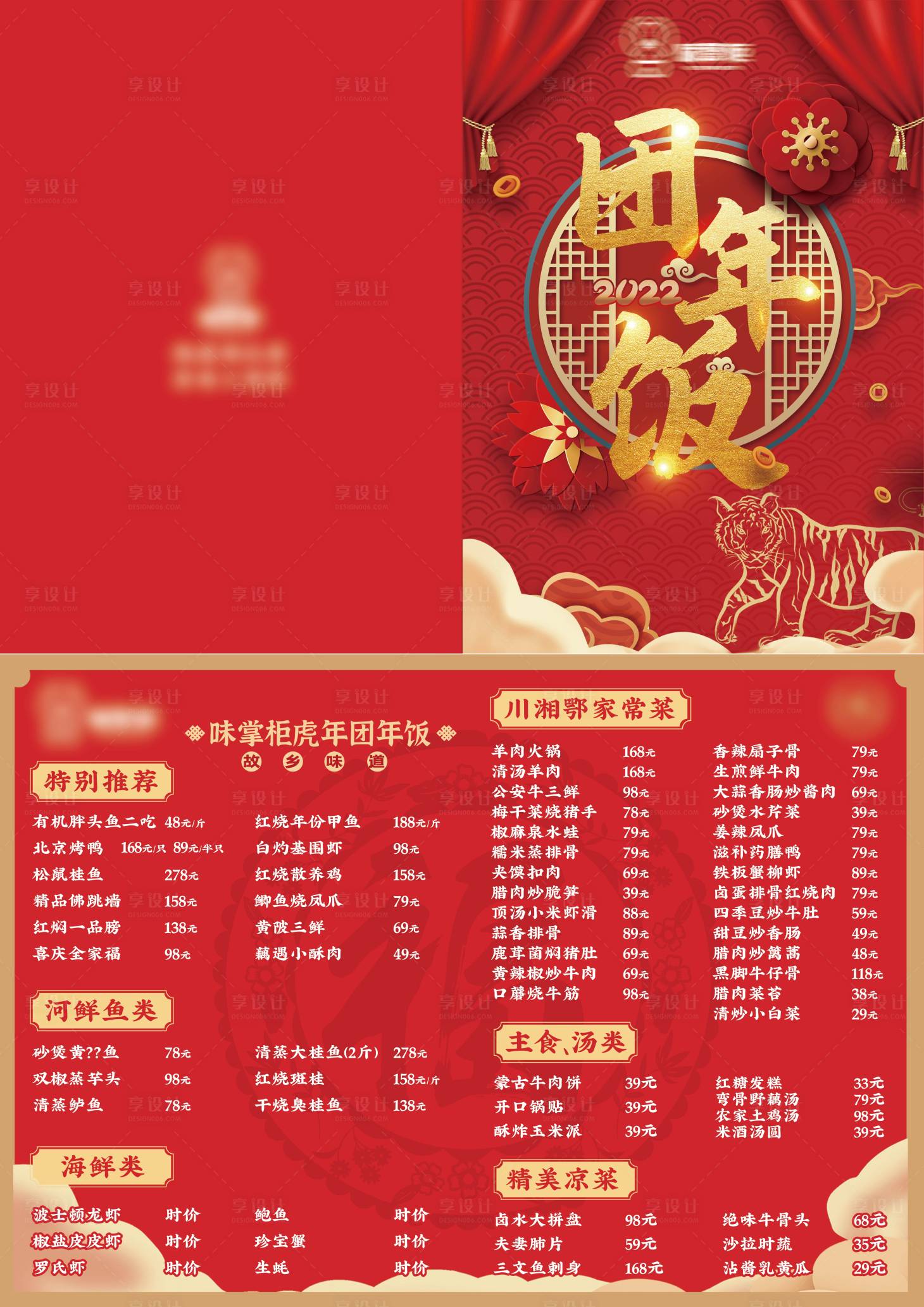 源文件下载【餐饮团年饭单红金二折页】编号：71440015482374574