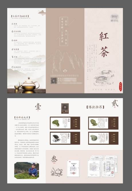 源文件下载【享设计】搜索编号：37170015747113521【红茶三折页】