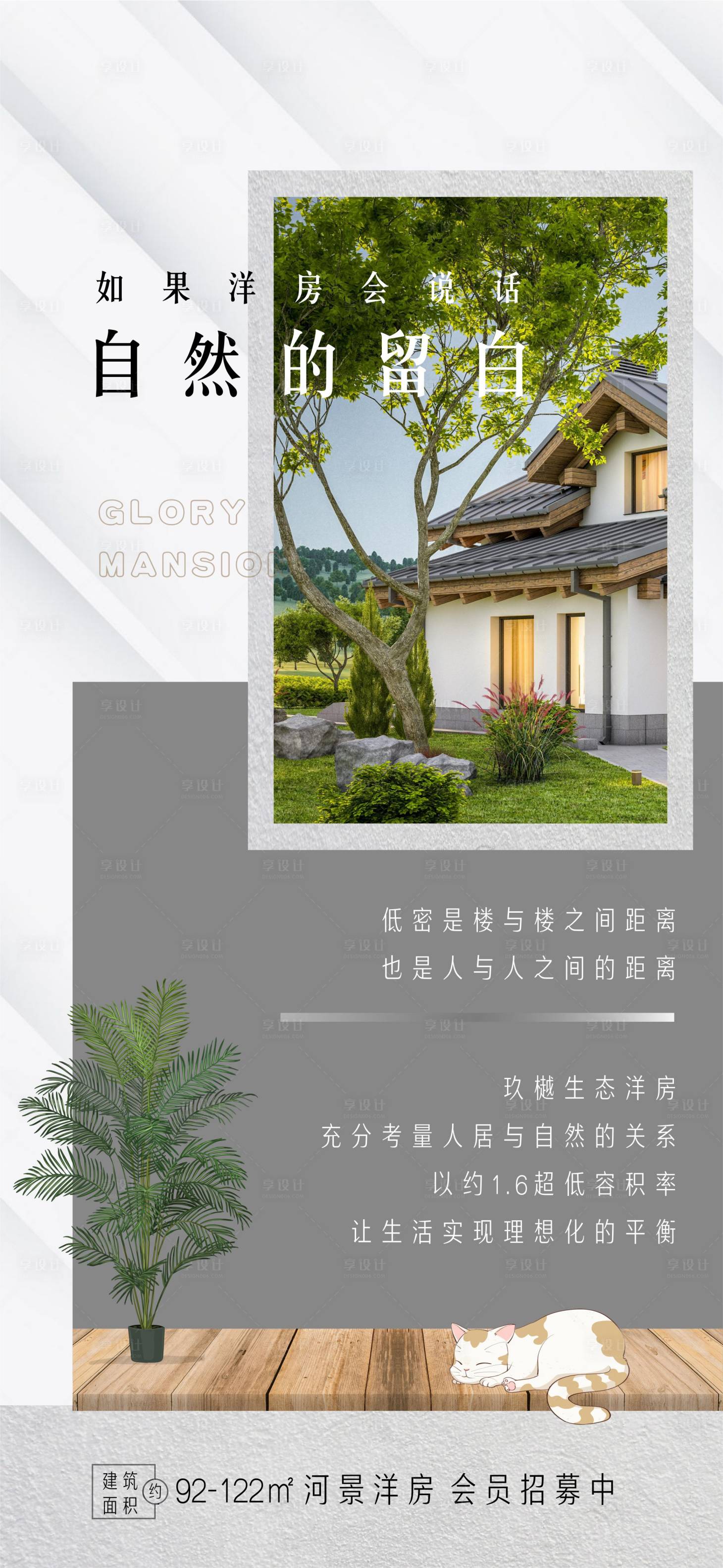 源文件下载【享设计】搜索编号：50320015180024688【洋房价值海报】