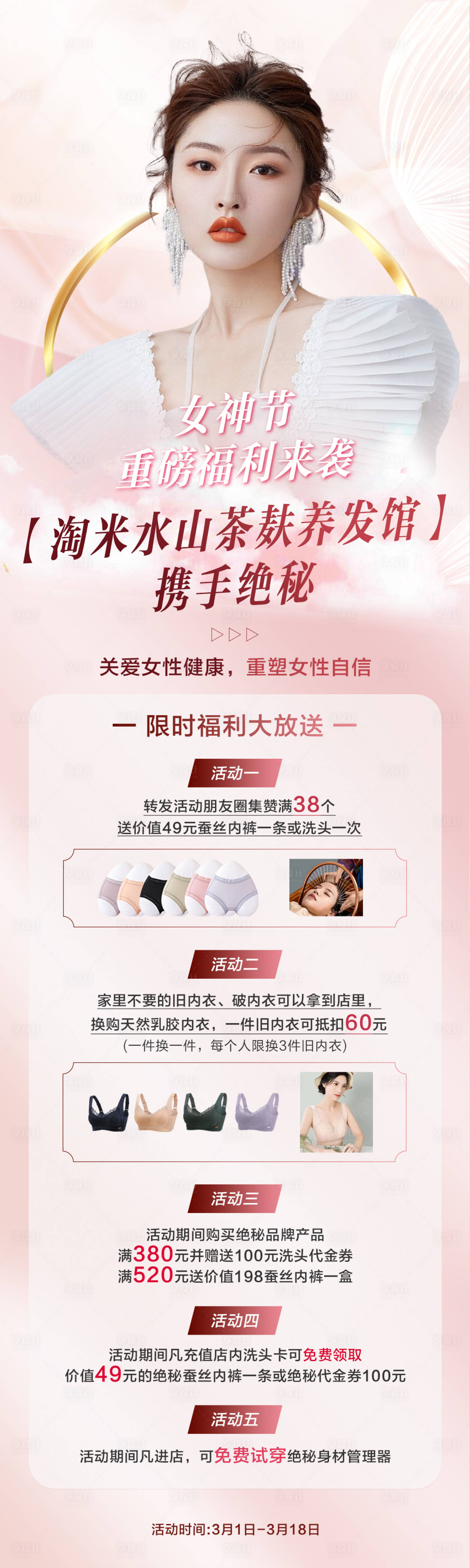 源文件下载【享设计】搜索编号：75720015111034212【女神节长图海报】