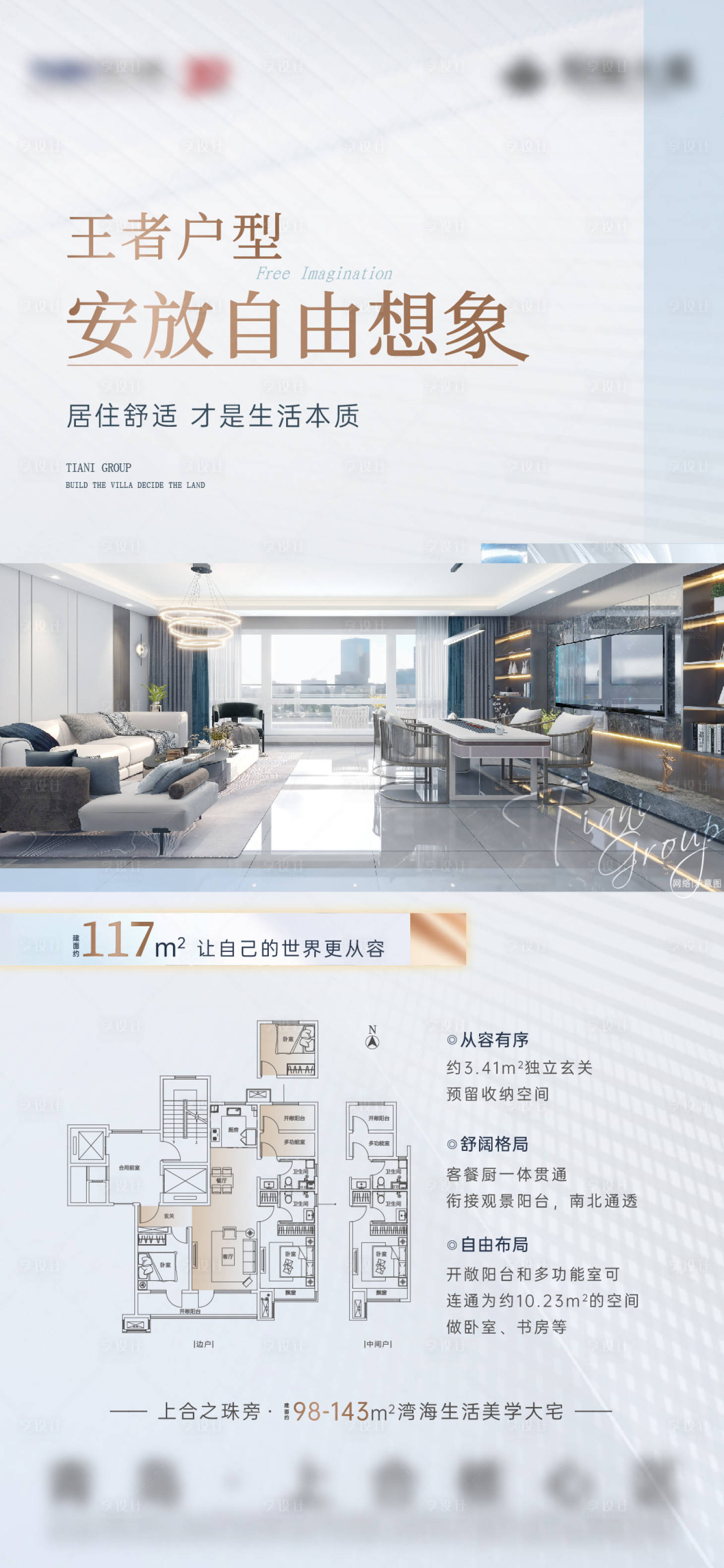源文件下载【地产户型价值点系列海报】编号：27810015657478579