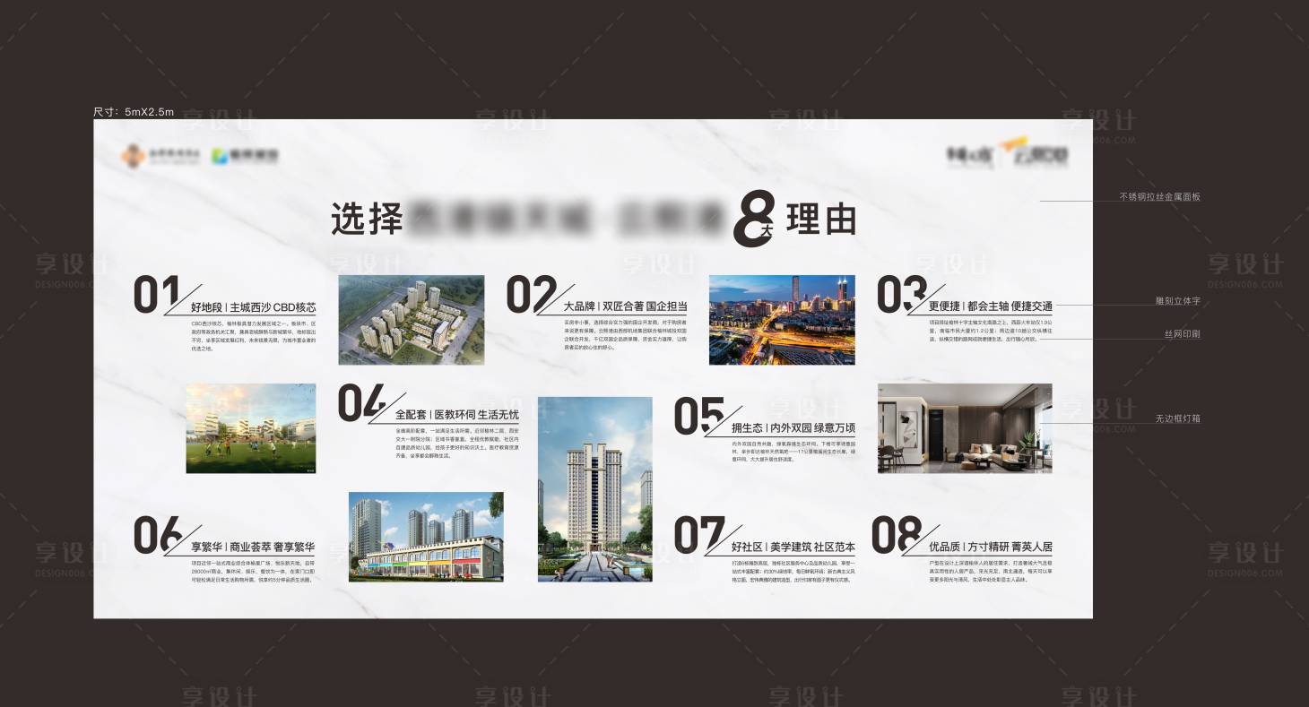 源文件下載【享設計】搜索編號：80890015498175439【八大理由背景板】