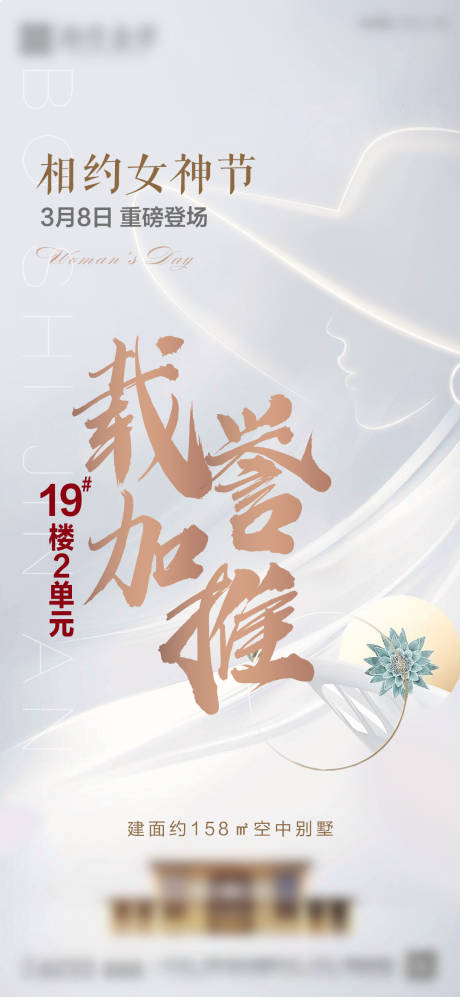 源文件下载【房地产女神节女王节38加推活动】编号：97720015248182539
