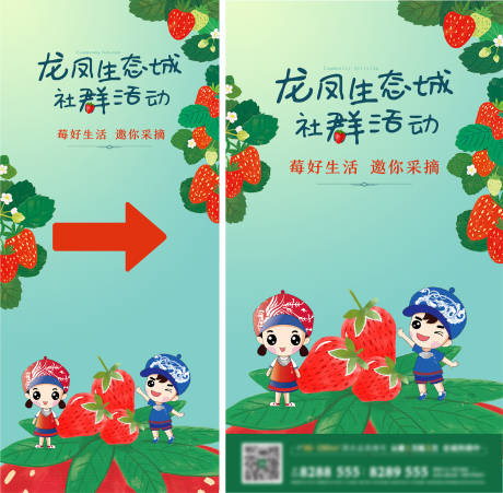 房地产插画摘草莓活动海报-源文件【享设计】