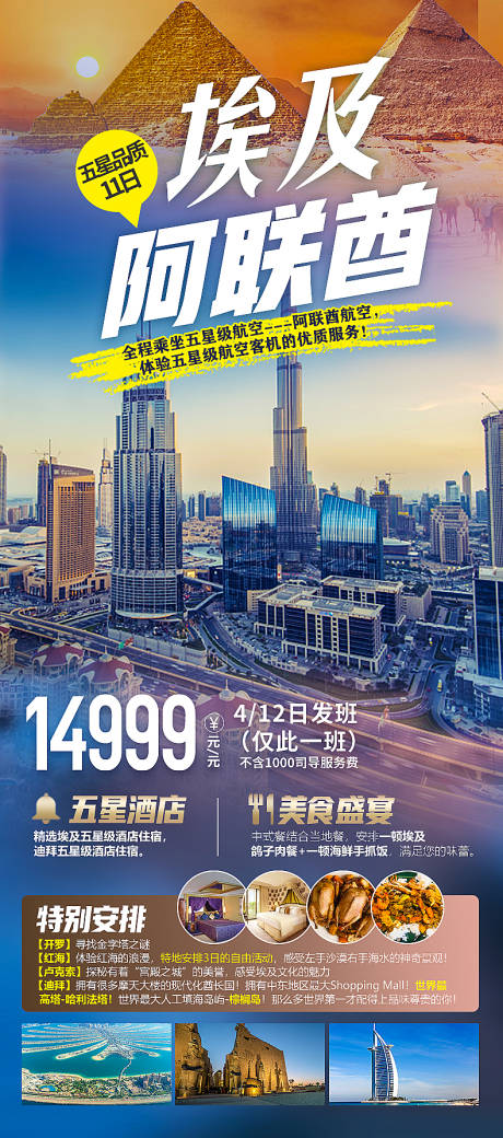 源文件下载【埃及迪拜阿联酋旅游海报】编号：43230015221256086