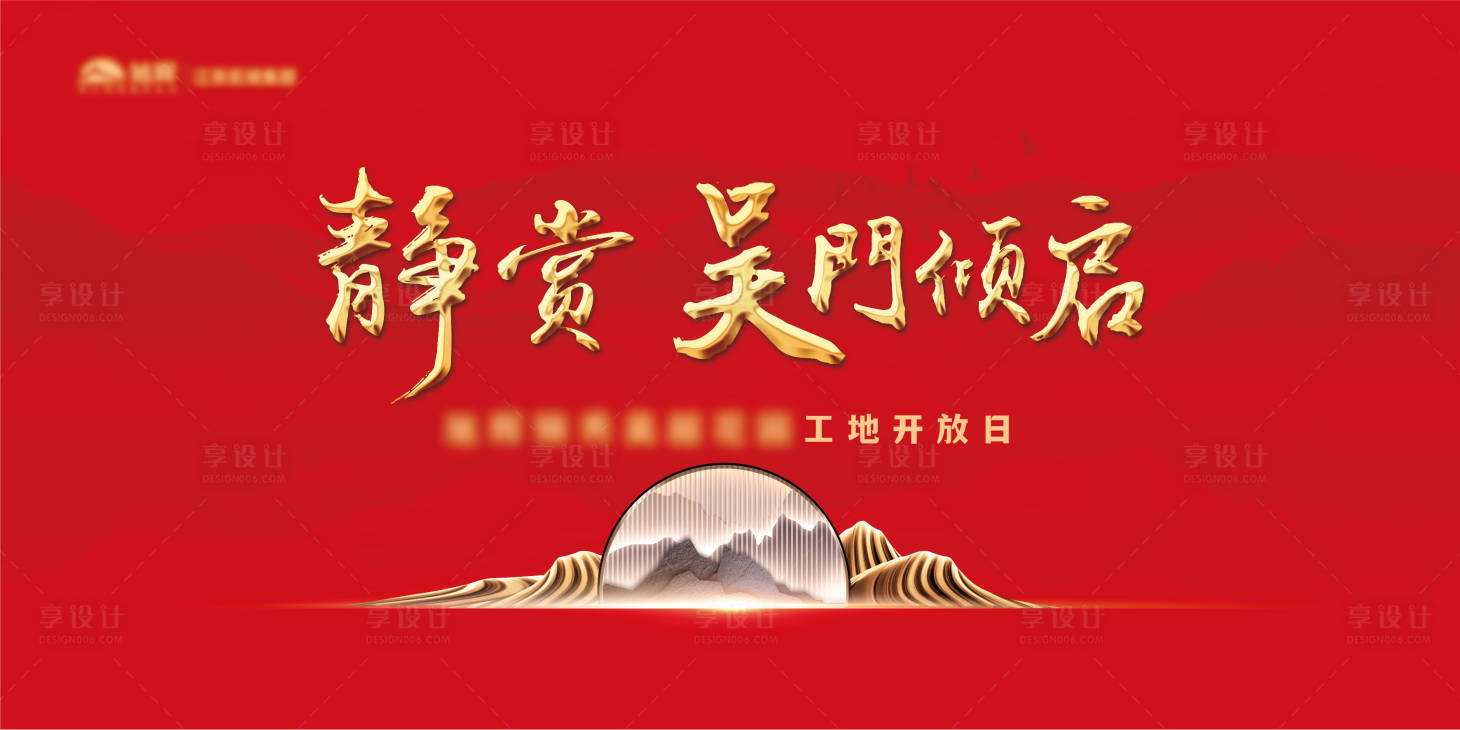 源文件下載【享設計】搜索編號：82510015235795513【紅色地產交付背景】