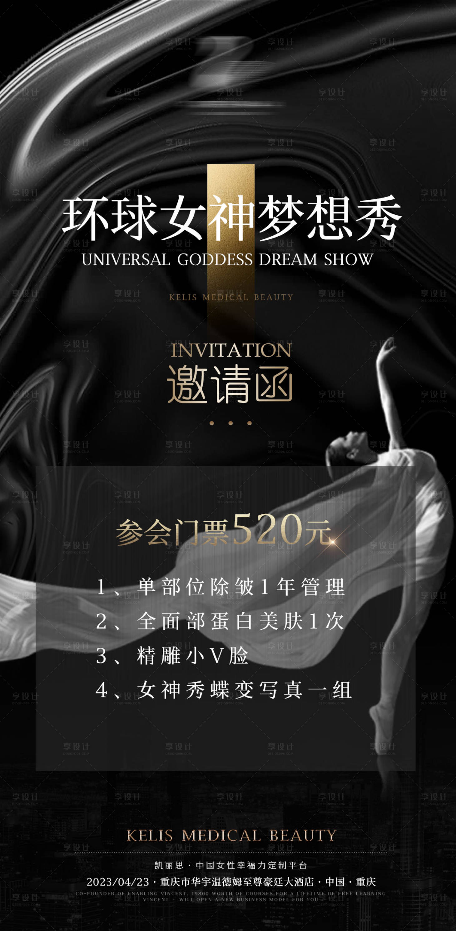 源文件下载【享设计】搜索编号：83620015649191758【医美名媛会邀请函】