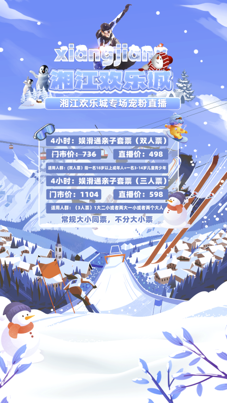 源文件下载【滑雪套餐海报】编号：85210015171183707