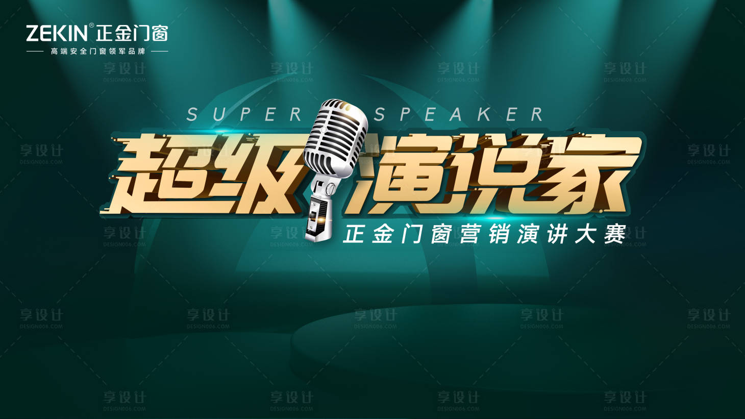 源文件下载【享设计】搜索编号：28920015612381726【演说大赛主KV】