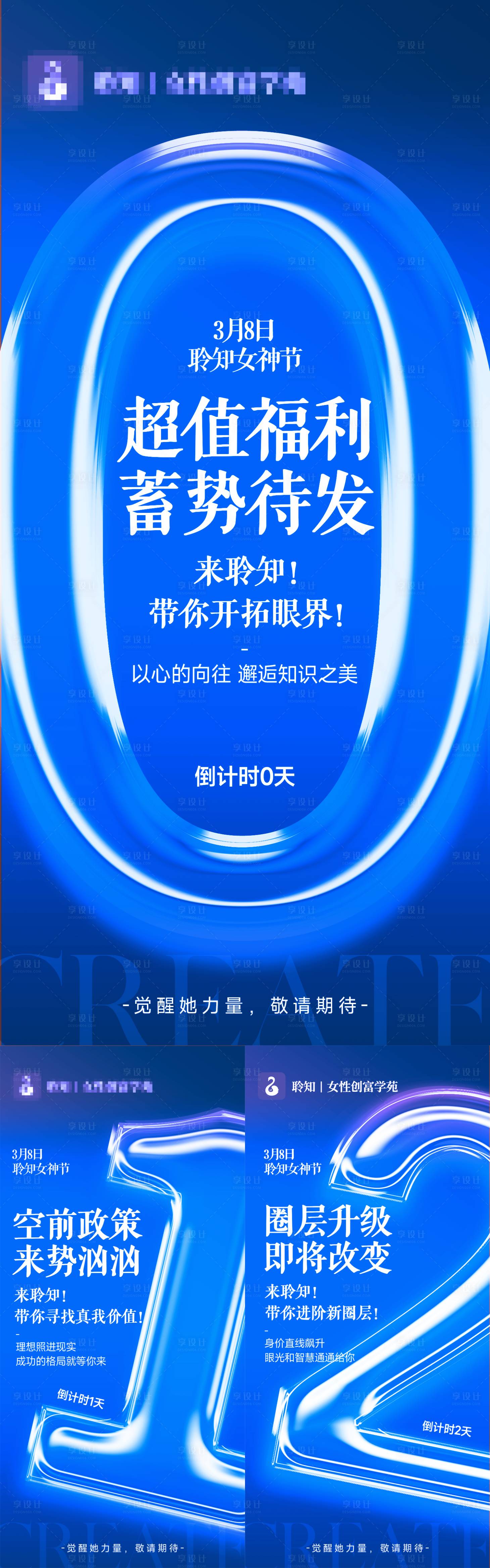 源文件下載【享設計】搜索編號：95610015406048348【微商倒計時系列海報】