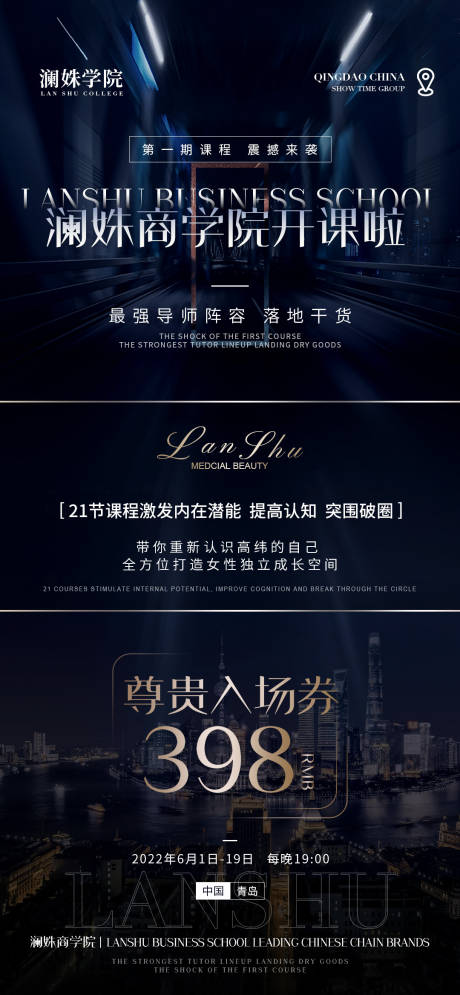 源文件下载【轻医美美业招商造势加盟海报展板】编号：64870015346553603