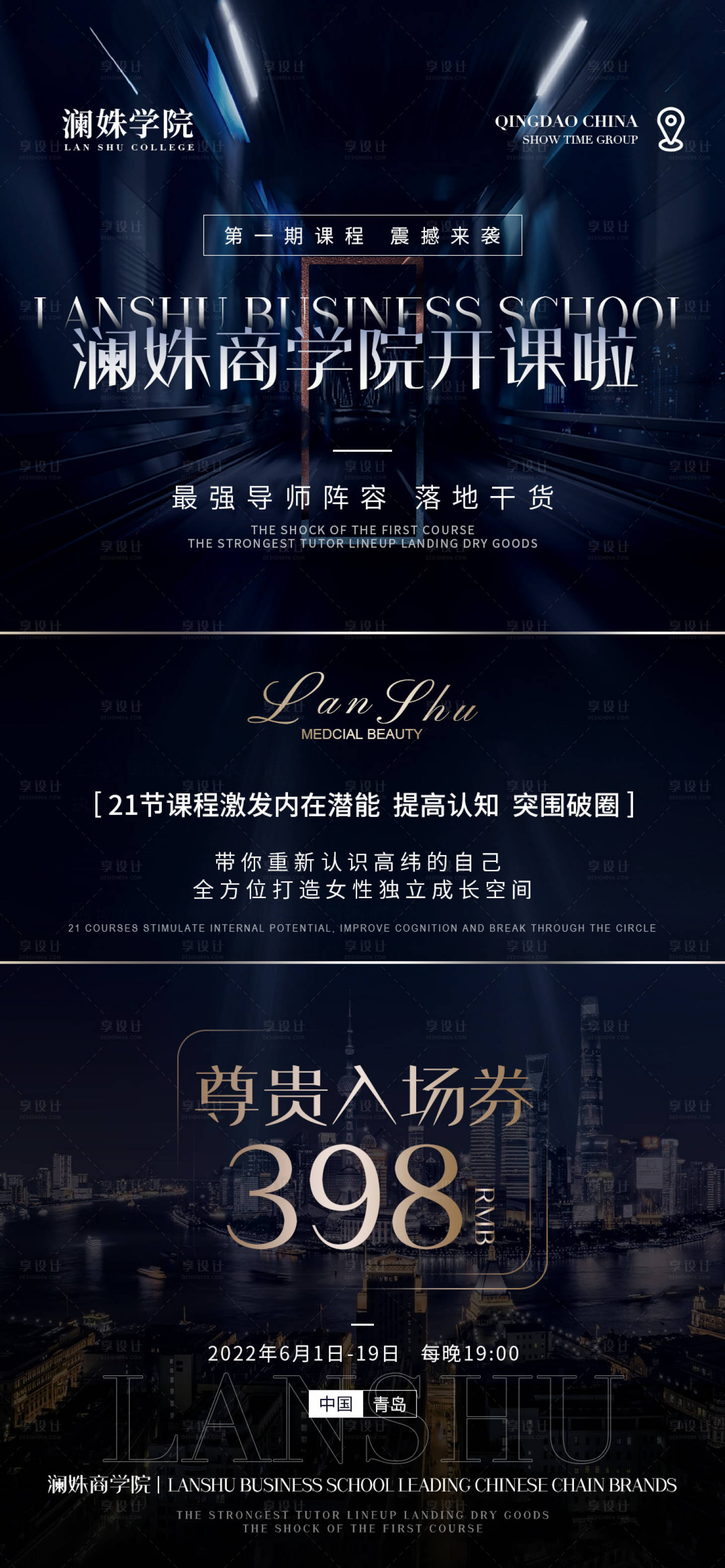 源文件下載【享設計】搜索編號：64870015346553603【輕醫美美業招商造勢加盟海報展板】