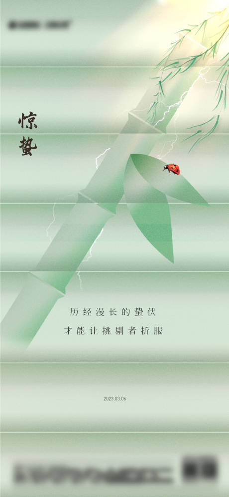 源文件下载【惊蛰节气海报】编号：63180015119224555