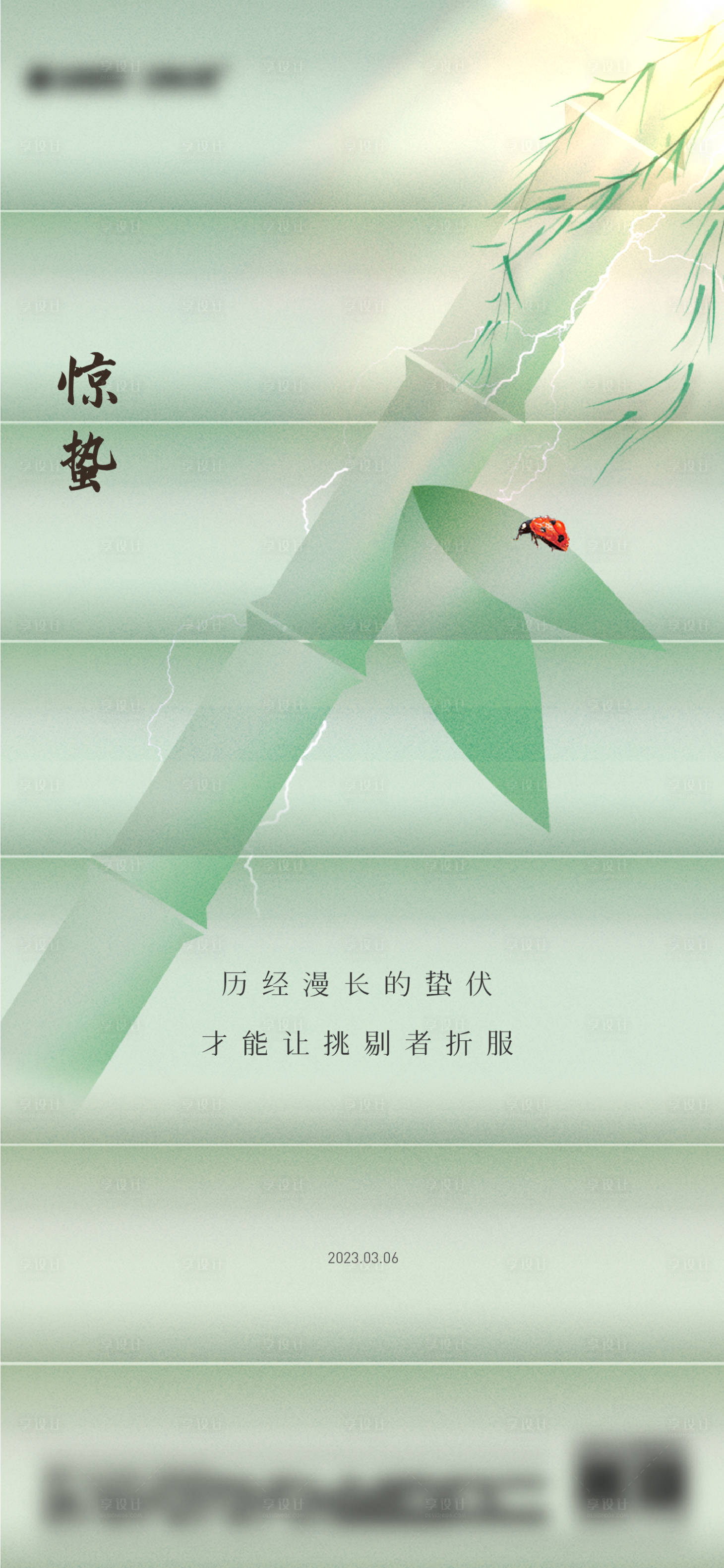 源文件下載【驚蟄節(jié)氣海報】編號：63180015119224555