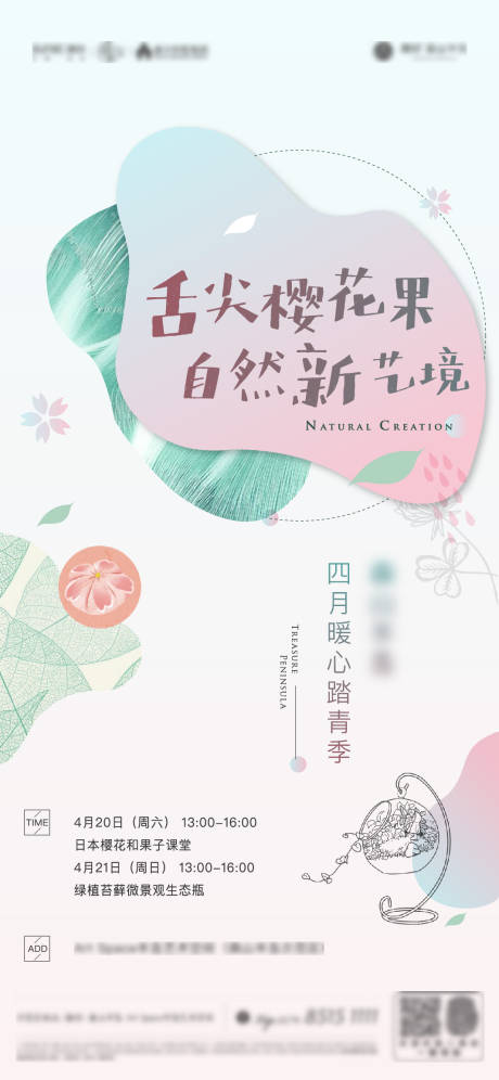 春日暖场活动海报-源文件【享设计】