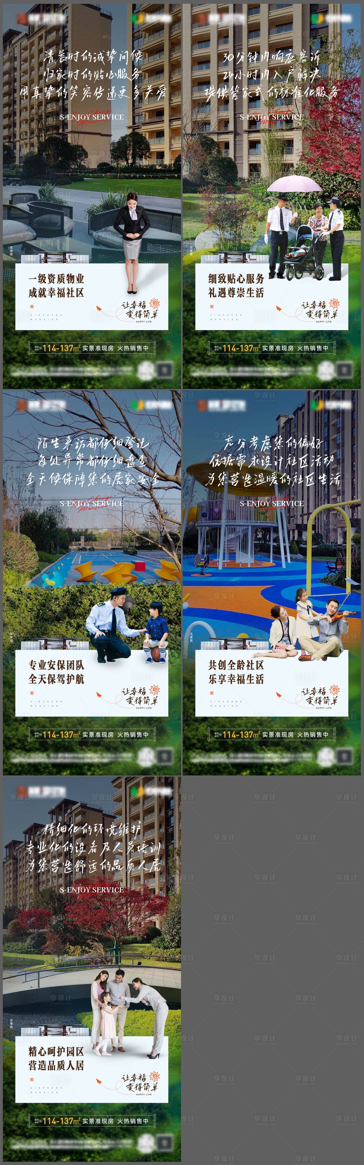 源文件下載【享設計】搜索編號：42180015489393714【地產物業服務系列稿】